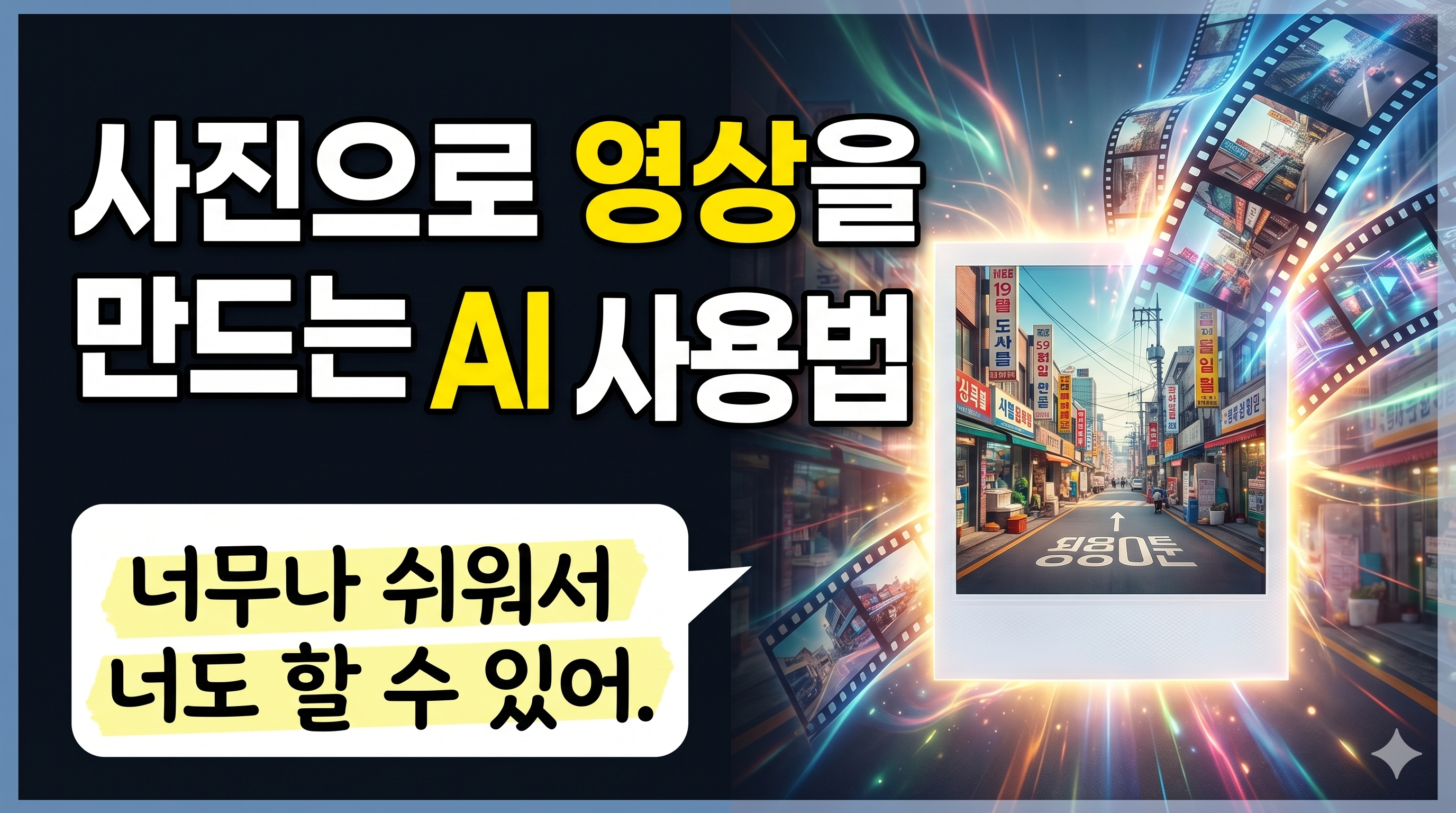 AI로 사진을 영상으로 만드는 법과 파이썬 무손실 영상 병합 워크플로우