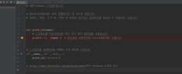 파이참에서 새 프로젝트 만들기 (+줄 번호 옆 빨간 점)