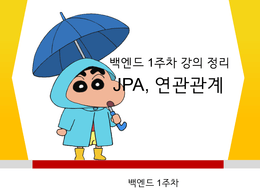인프런 워밍업 클럽 3기 백엔드 스터디