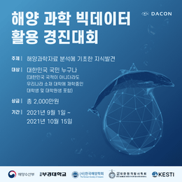 [데이콘] 해양 과학 빅데이터 활용 경진대회