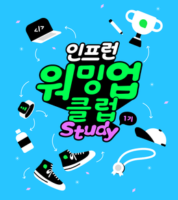 [인프런 워밍업 스터디 클럽 1기_FE] 리액트 1번 미션