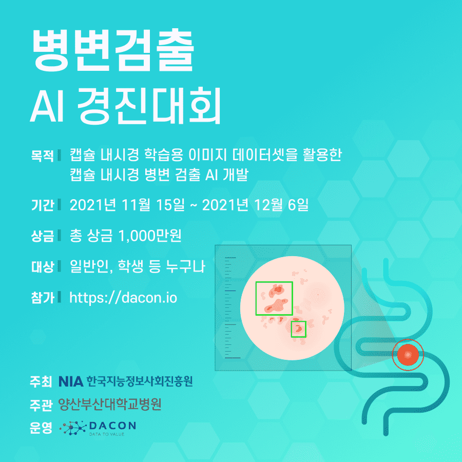 [데이콘] 병변 검출 AI 경진대회