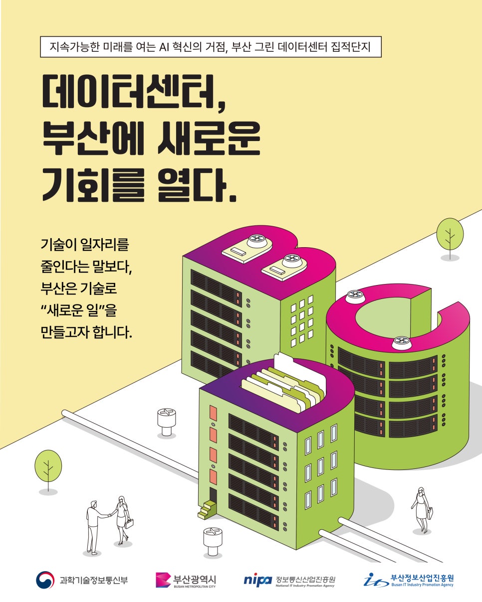 데이터센터, 부산에 새로운 기회를 열다. 