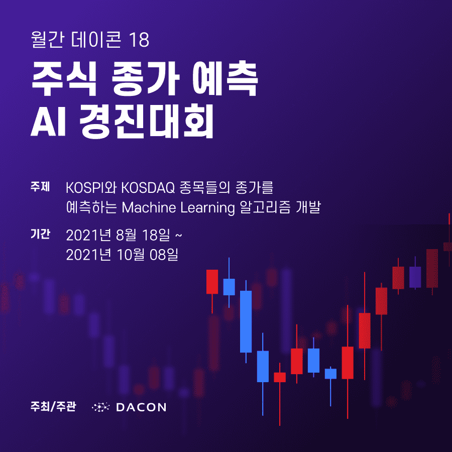 데이콘] 주식 종가 예측 AI 경진대회 - 데이콘님의 블로그 - 인프런 | 커뮤니티