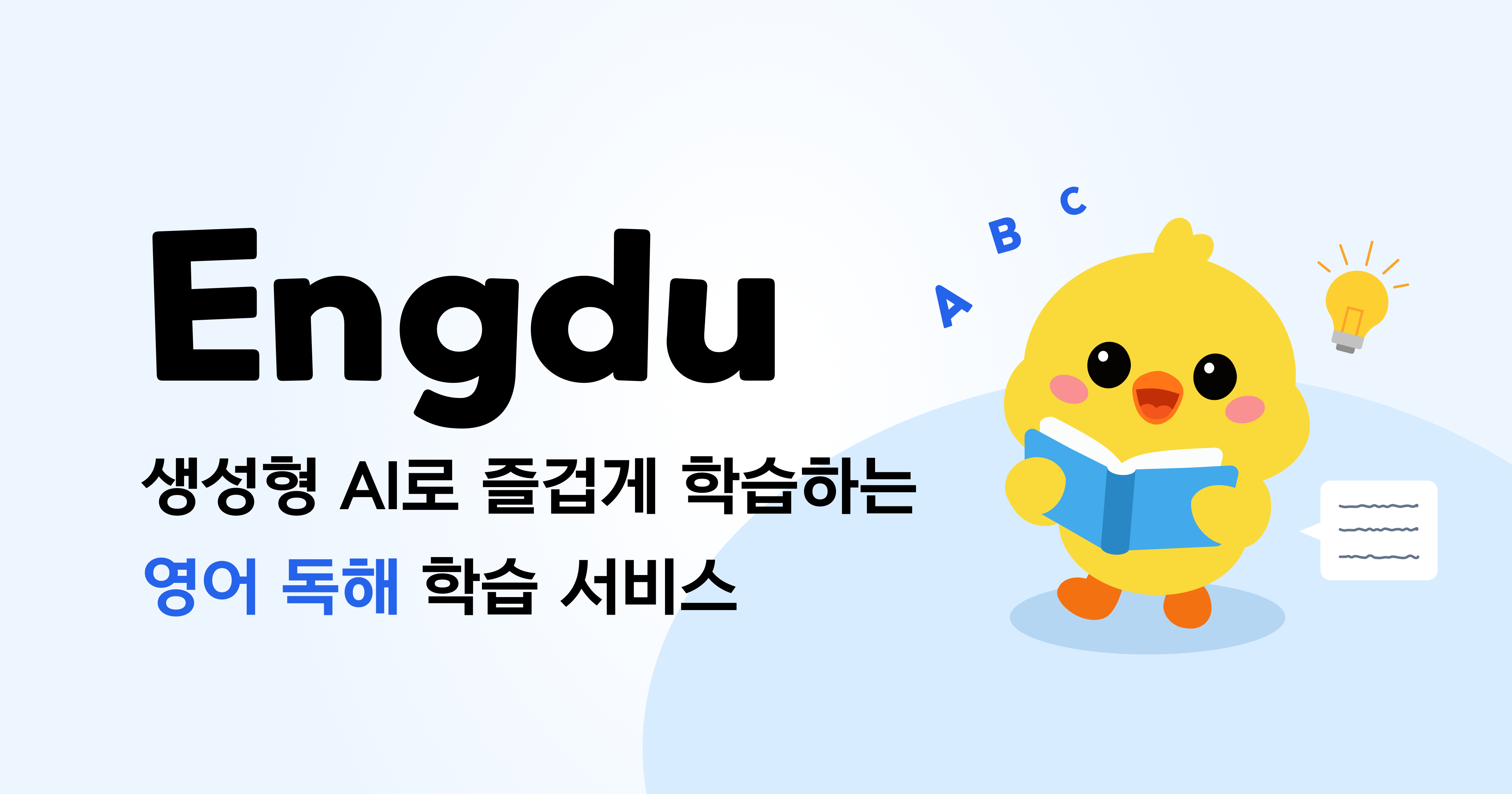 나 됐어요!! 잉듀로 영어 천재 됐어요!! 
