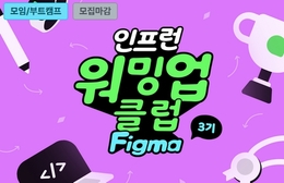 인프런 워밍업 클럽 스터디 3기 - 프로덕트 디자인 (Figma) week 2