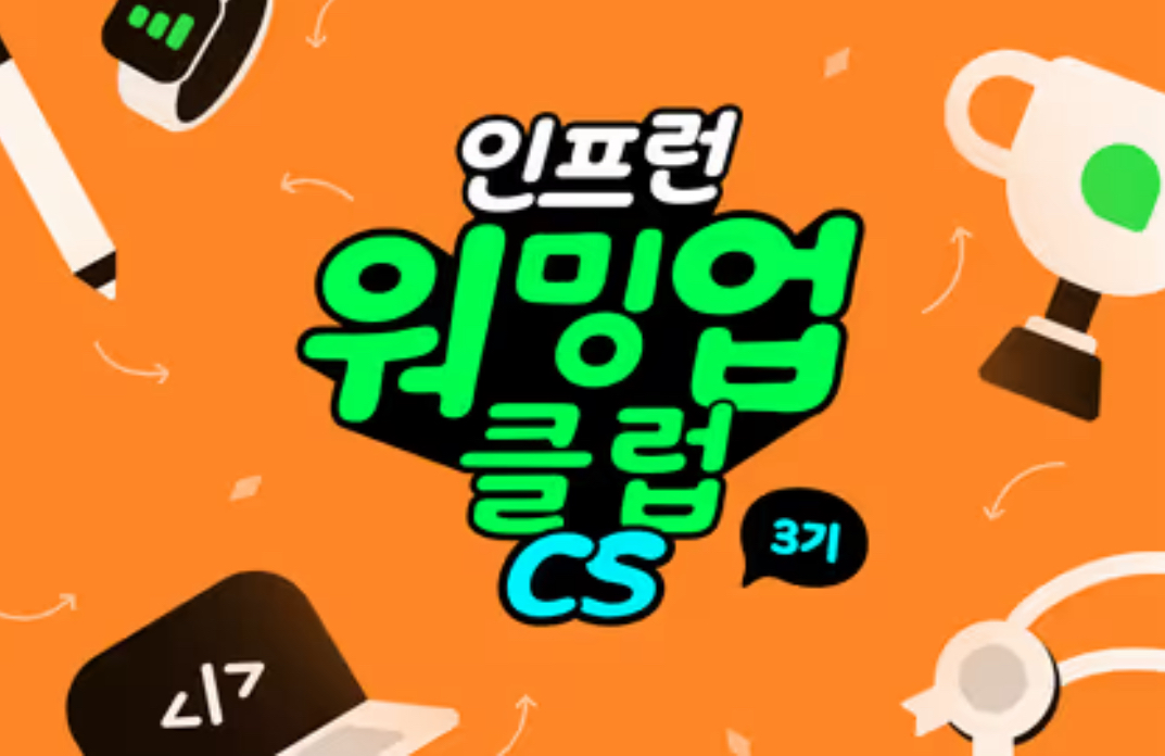 [인프런 워밍업 클럽 3기 CS] 자료구조와 알고리즘 / 운영체제 회고2