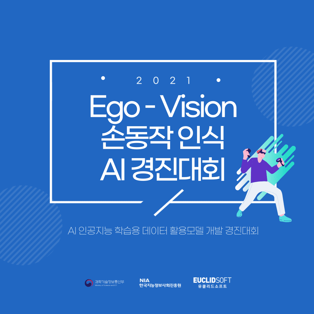 [데이콘] 2021 Ego-Vision 손동작 인식 AI 경진대회