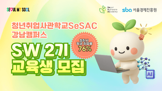 새싹(SeSAC)강남캠퍼스