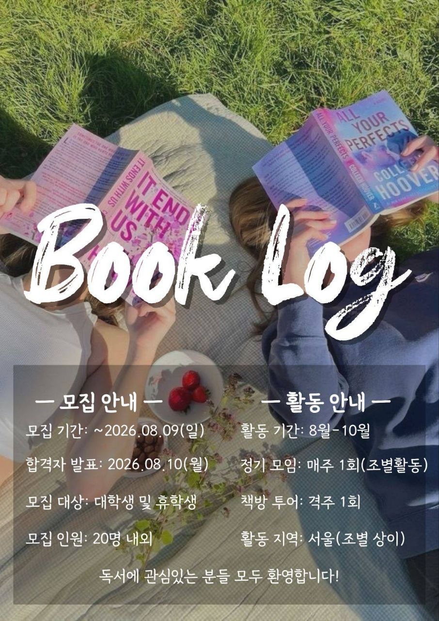 🎥 대학생 연합 독서동아리 ‘북로그’ 3기