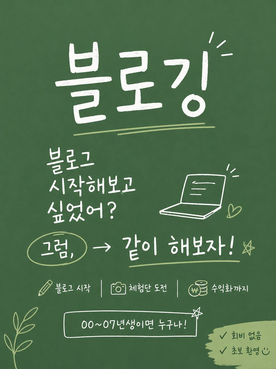 기록&블로그 동아리 ‘블로깅’ 2기 모집 OPEN