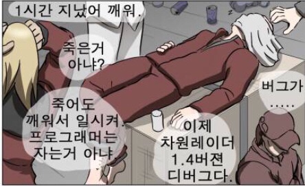 발자국 2회차: 너 살아 있니?