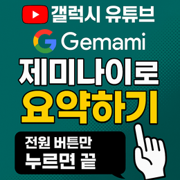 갤럭시 유저만의 특권! 전원 버튼만 누르면 유튜브 요약 끝