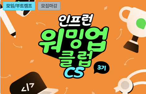 인프런 워밍업 클럽 스터디 3기 - CS 전공지식 week 1