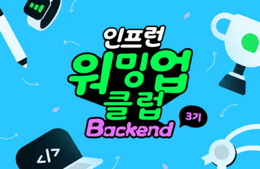 워밍업 클럽 3기 클린코드 스터디 - 1주차 발자국