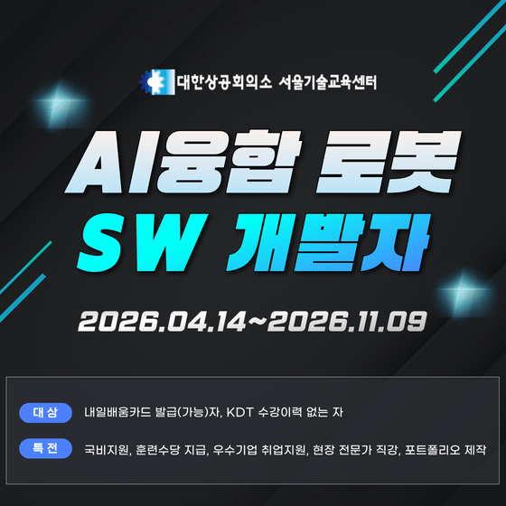 대한상공회의소 서울기술교육센터