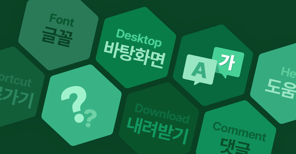 컴퓨터/IT 용어, 한국어로는 어떻게 옮길까?