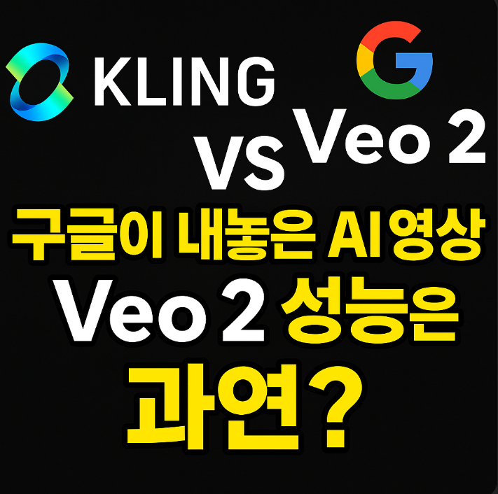  구글이 만든 영상 생성 AI, Veo2가 왔다