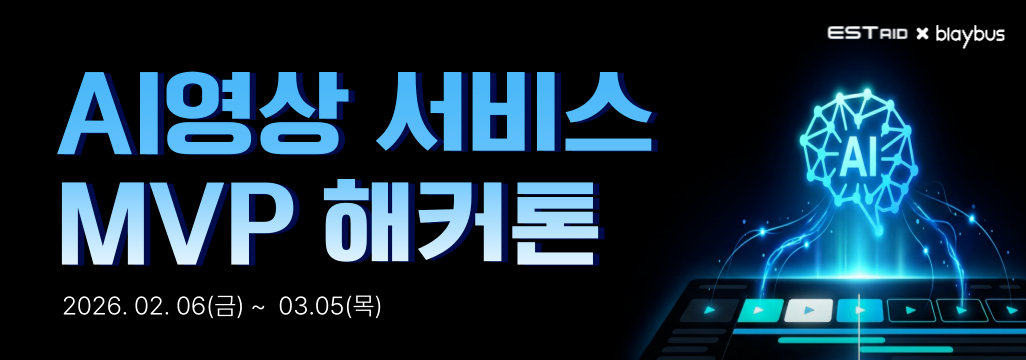 [이스트에이드 X 블레이버스] AI영상 서비스 MVP 해커톤(~3/5)