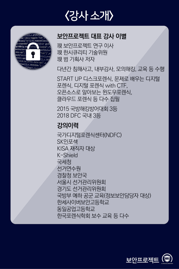 챌린지로 알아보는 디지털포렌식 해킹 대회 준비 (기초) - 인프런 | 강의