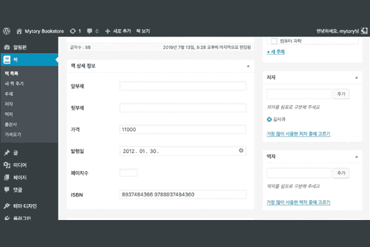 워드프레스에서 책 정보를 입력하는 필드를 만듭니다.