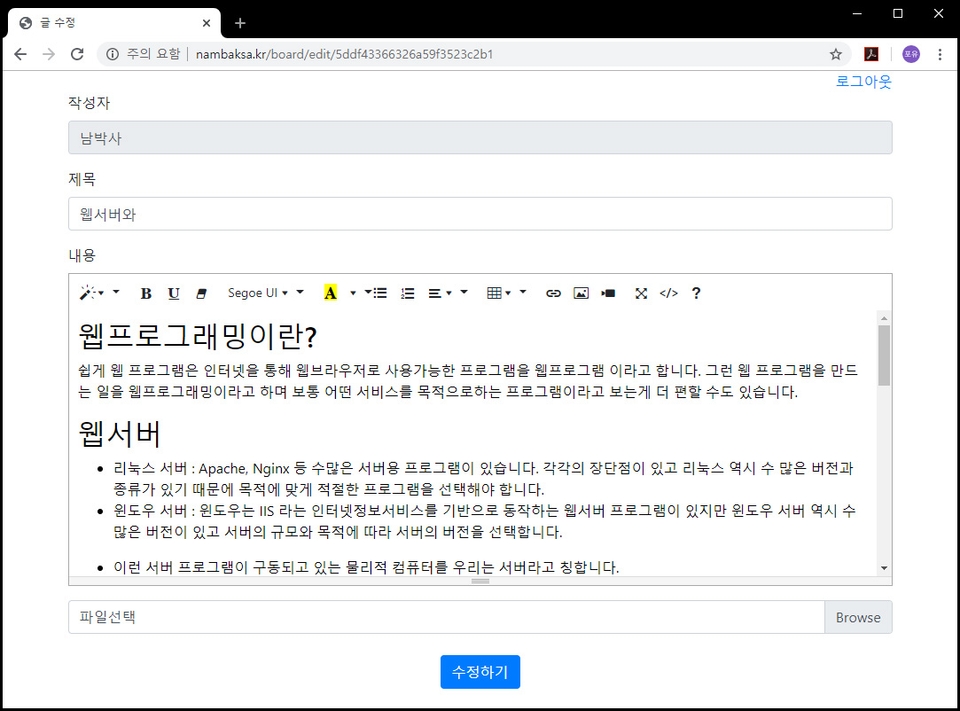 글 수정 스샷