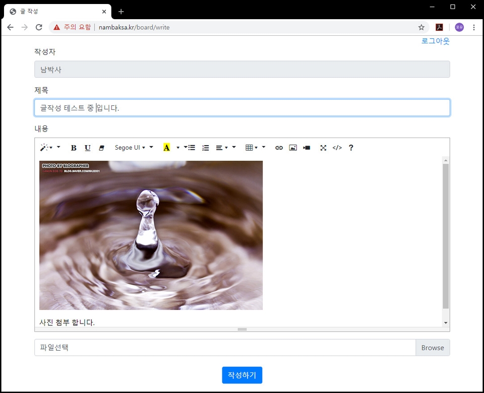 게시판 글쓰기 스샷