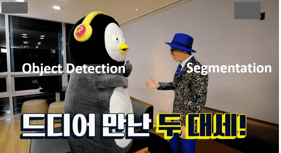 객체검출, 세그먼테이션