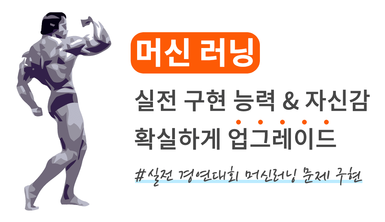 권 철민, 캐글(Kaggle) 머신러닝