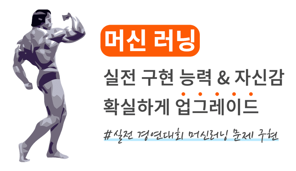 권 철민, 캐글(Kaggle) 머신러닝