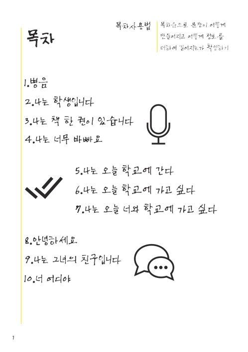 기초 중국어 교재 목차