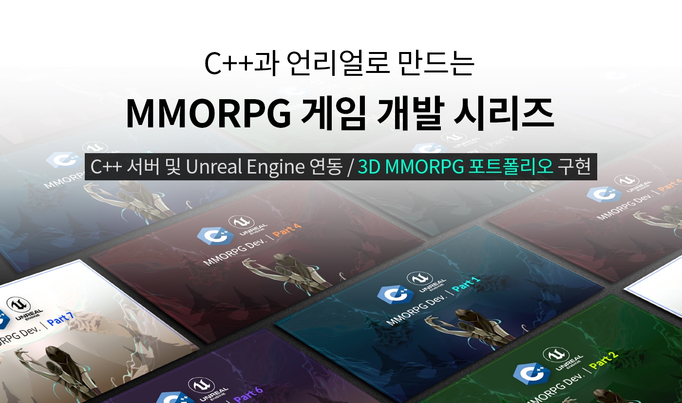 [C++과 언리얼 엔진으로 만드는 MMORPG 게임 개발 시리즈] Part2: 게임 수학과 DirectX12
