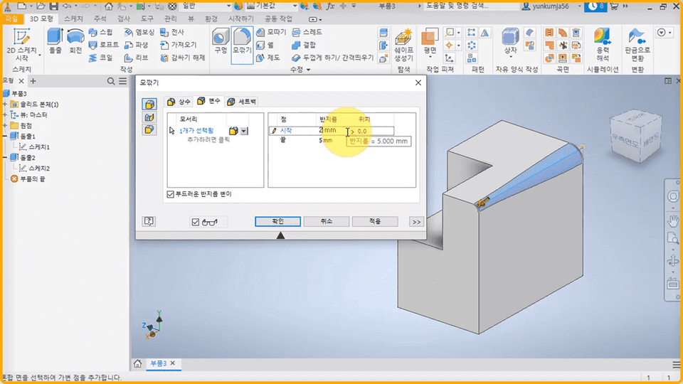 3D 부품 모델링 피처를 만들어보세요!