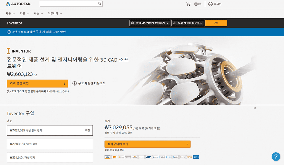 Autodesk Inventor 공식 페이지