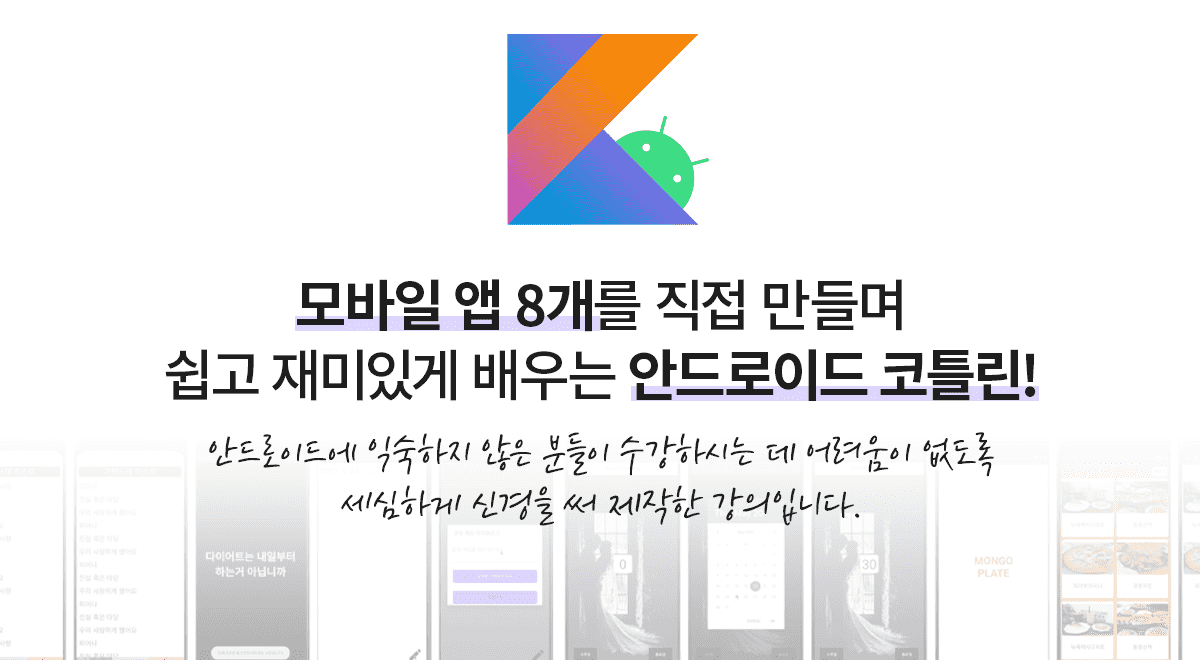 android kotlin