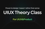Thumbnail image of the [이론 중심]UIUX 개념 부스터 클래스