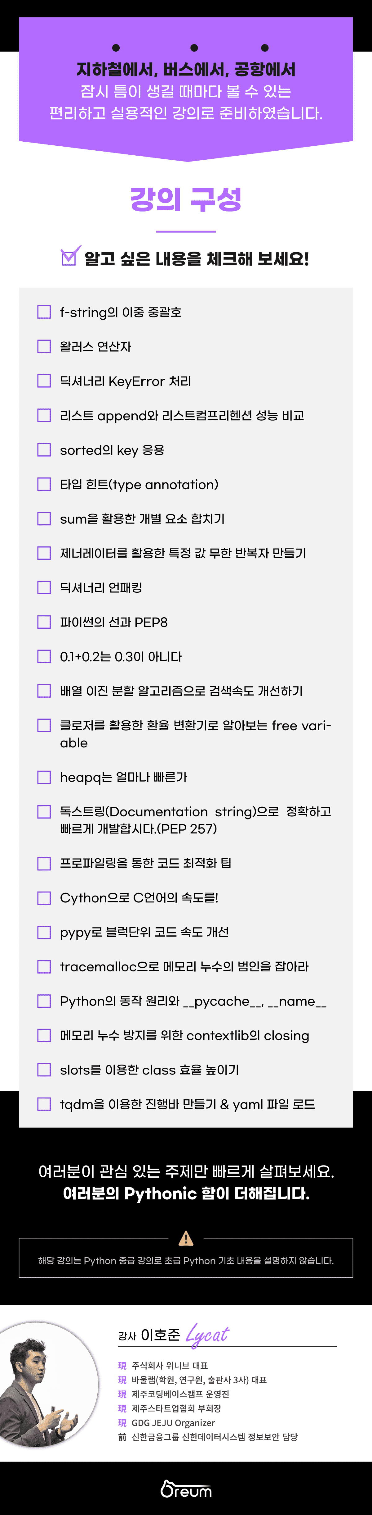 1 minute snack python for intermediate users Course | The Oreum - Inflearn