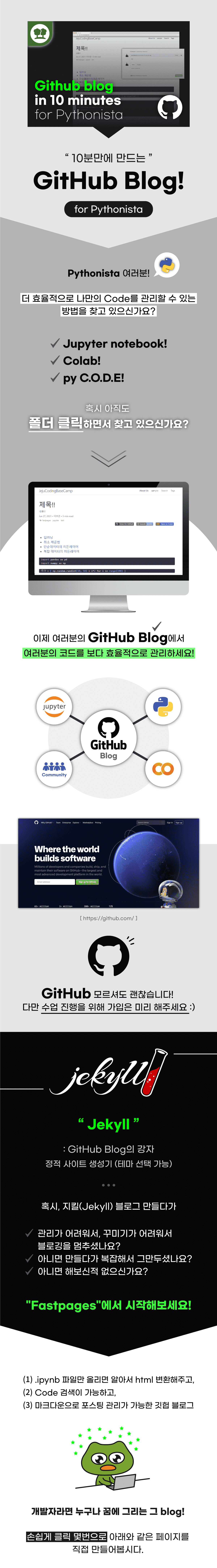 10분만에 만드는 Github Blog For Pythonista - 인프런 | 강의