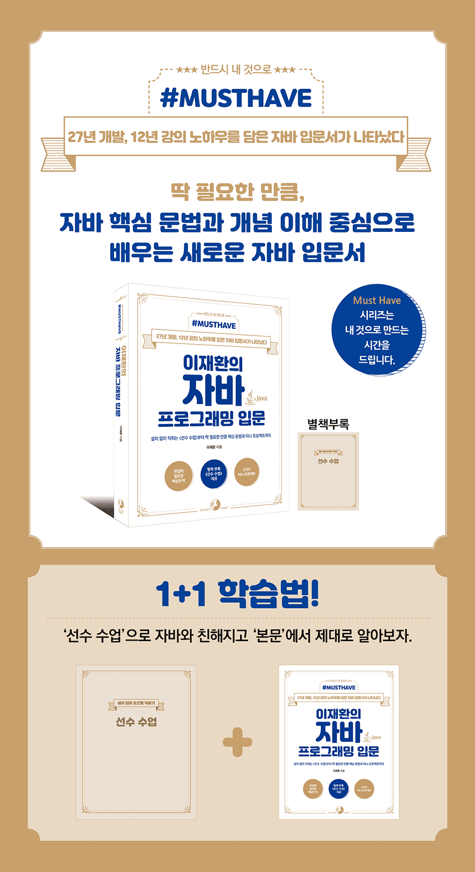 이재환의 자바 프로그래밍 입문