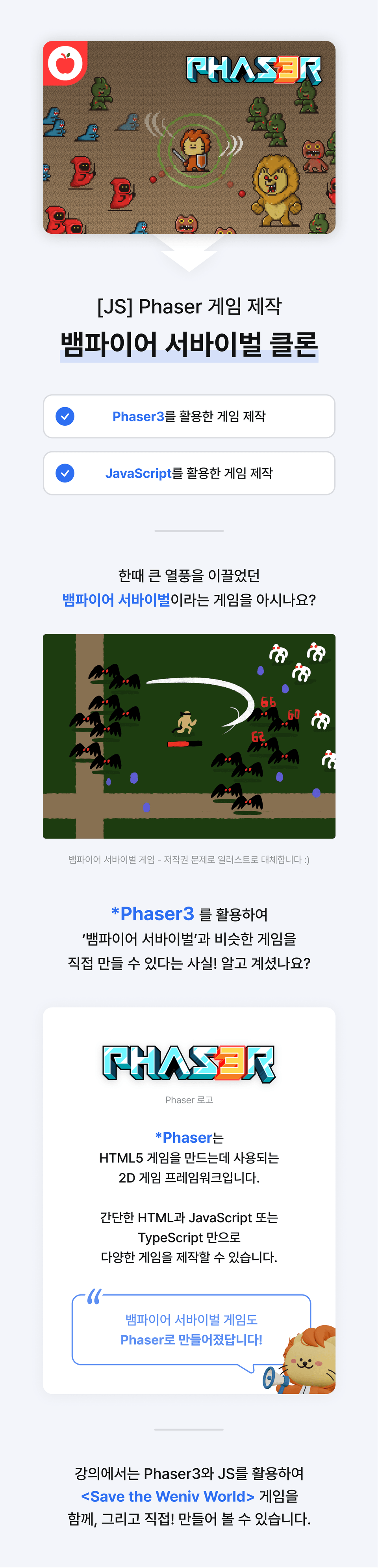 JS] Phaser 게임 제작 - 뱀파이어 서바이벌 클론 강의 | 제주코딩베이스캠프 - 인프런