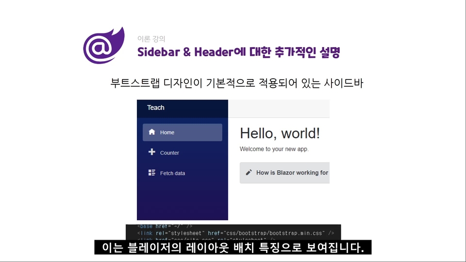 사이드바와 컨텐트 페이지 헤더에 대한 추가적인 설명