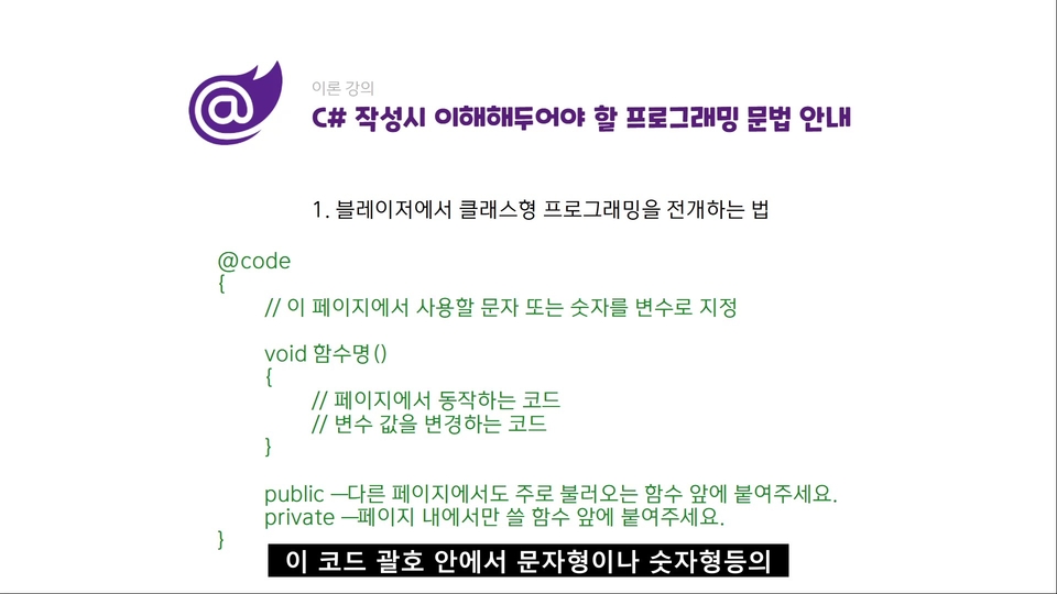 블레이저에서 알아두어야 할 C# 문법의 특이점