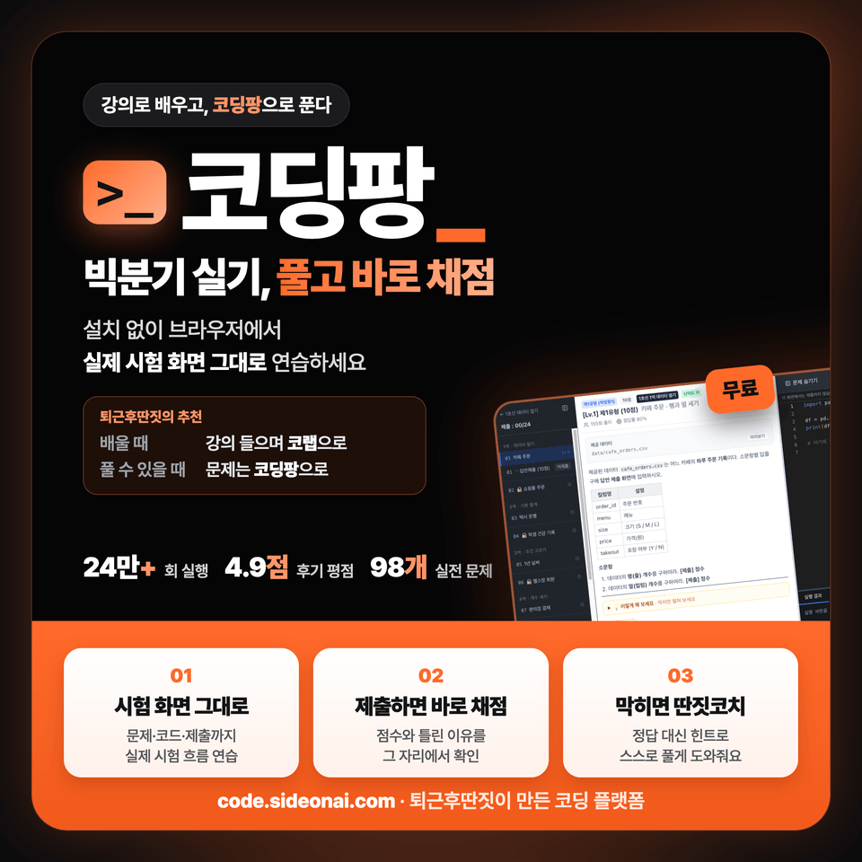 코딩팡_소개_1x1