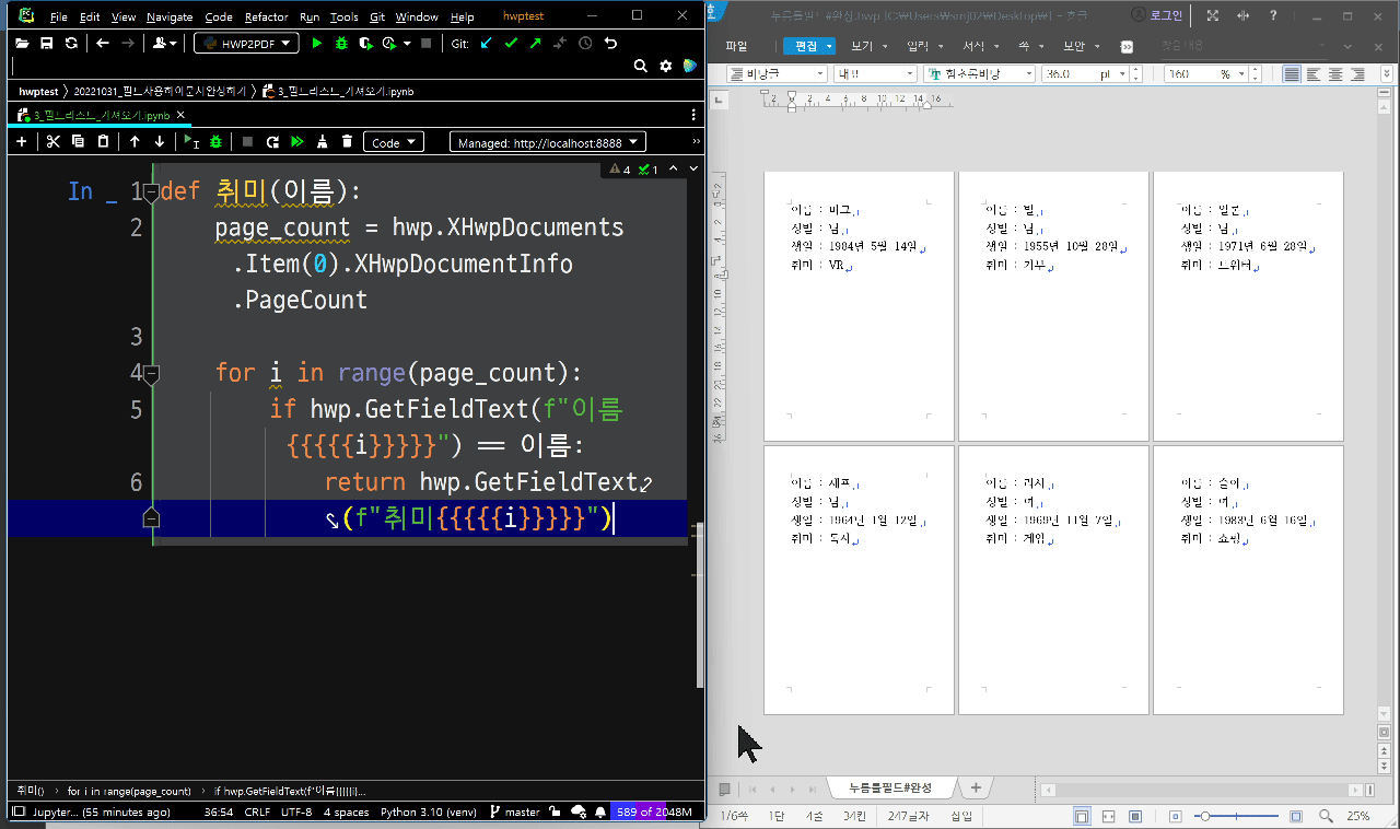직장인에게 꼭 필요한 파이썬-아래아한글 자동화 레시피 강의 | 일코 - 인프런
