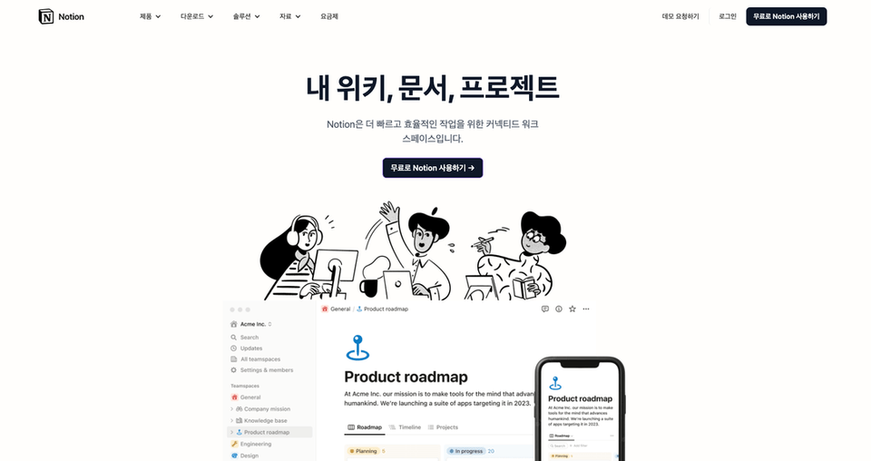 Notion landing page