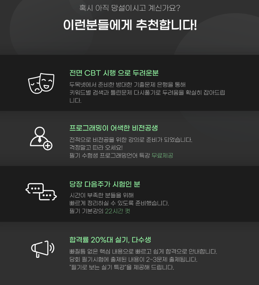 2025 정보처리기사필기 기출문제풀이 강의 | 두목넷 - 인프런