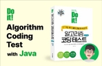 Thumbnail image of the Do it! Algorithm Coding Test with JAVA