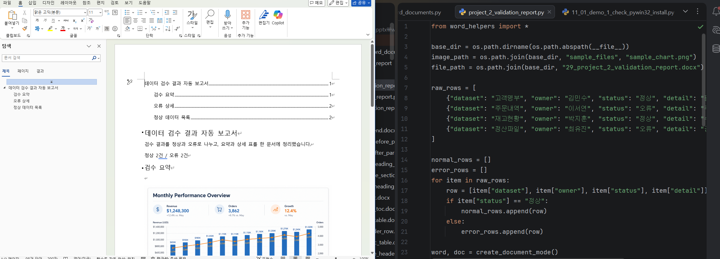 실전프로젝트_워드_자동화