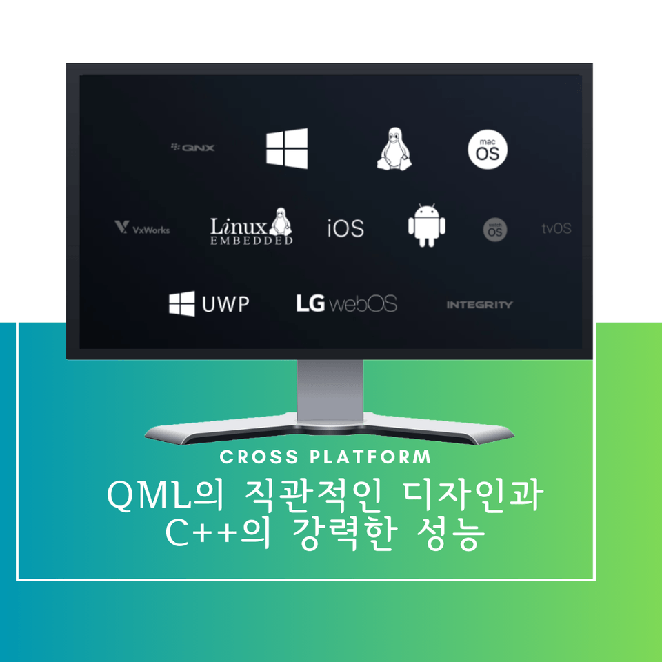 [Qt/QML 기초 Part 1] C++ 연동과 시그널-슬롯으로 배우는 크로스플랫폼 앱 개발 강의 | 코드브릿지 - 인프런