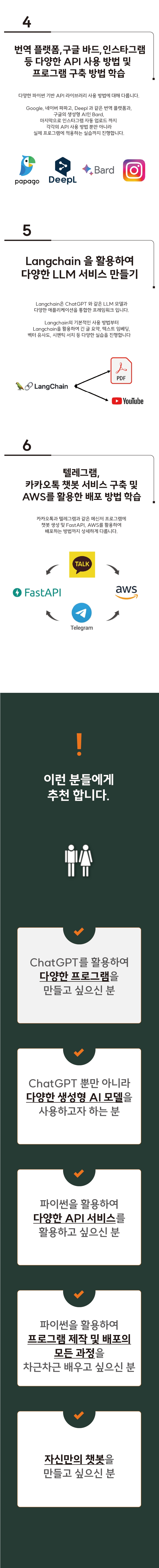 초보자를 위한 ChatGPT API 활용법 - API 기본 문법부터 12가지 프로그램 제작 배포까지 강의 | 쭌랩 - 인프런